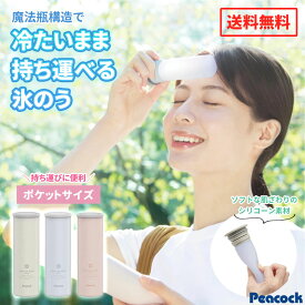 ポケットサイズ ミニサイズ 氷のう ミニアイスパック ホルダー付き ピーコック 保冷 持ち運び 夏 シリコン ひょうのう 魔法瓶 持ち歩き 冷たいまま 持ち運べる 氷のう 熱中症対策 ポケット スポーツ 氷 携帯氷嚢 夏グッズ シリコーン 洗える 70ml