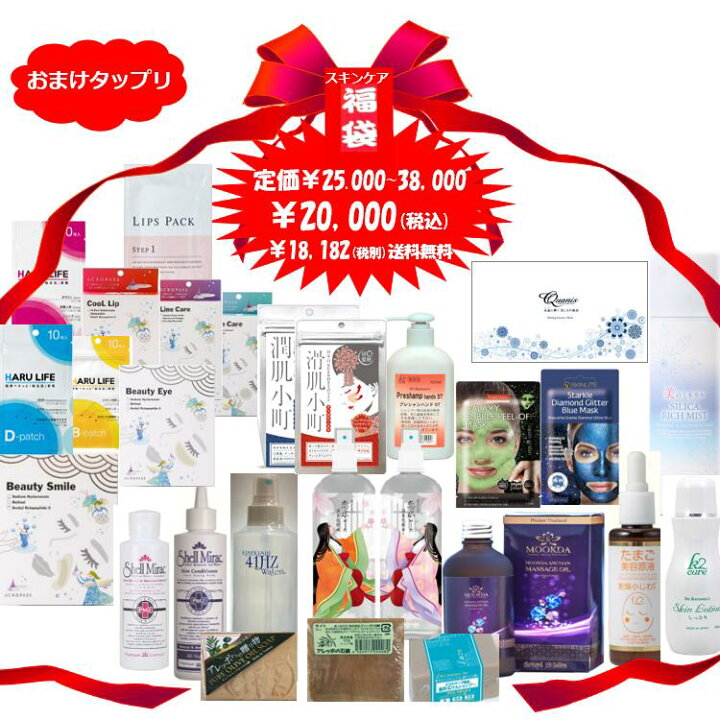 楽天市場 送料無料 福袋 スキンケア 美容アイテム 化粧品 スタッフ厳選 ハッピーマン