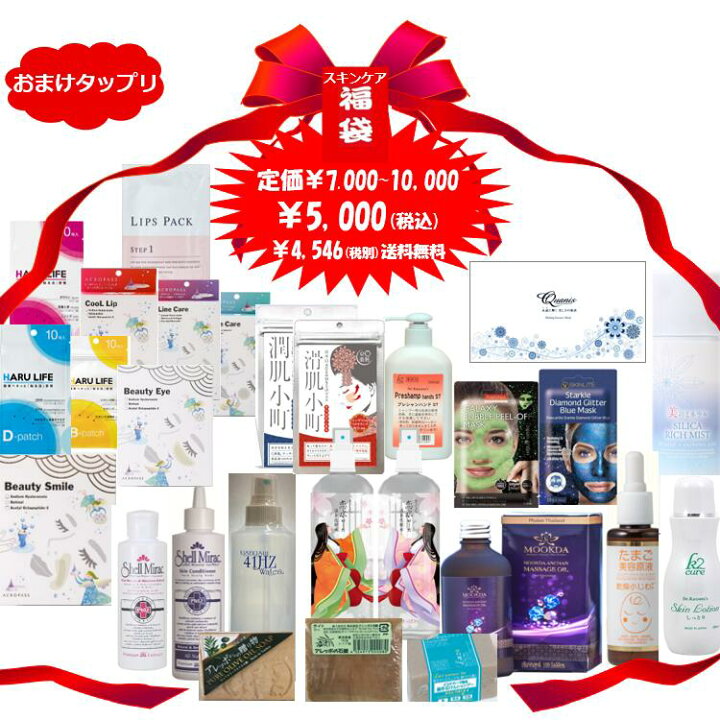 楽天市場】福袋 美容品 化粧品 コスメ まとめ買い 2024 ギフト  