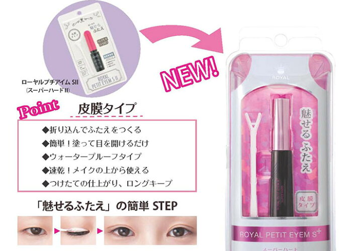 送料無料 ローヤルプチアイムSプラス スーパーハード 6ml 二重まぶた 二重まぶた化粧品 二重瞼 のり 二重形成 クセ付け まぶた 矯正 整形 二重整形 化粧品 アイプチ ハッピーマン ローヤルプチアイムSプラス 6ml ウ