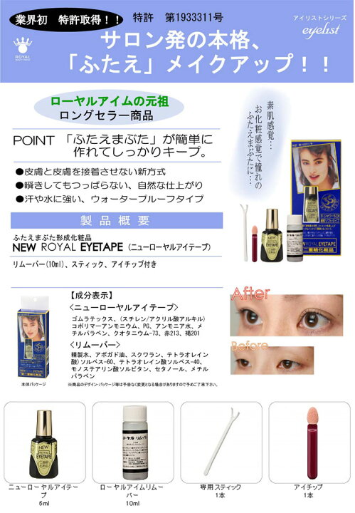 楽天市場】【メール便送料無料】ニュー ローヤルアイテープ 二重瞼形成化粧品 : ハッピーマン 楽天市場】【メール便送料無料】ニュー ローヤルアイテープ 二重瞼形成化粧品 : ハッピーマン