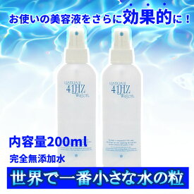 キセキスイ KISEKISU 41ヘルツウォーター 41Hzウォーター 2個セット 200ml 完全無添加水 保湿 ヘルツウォーター 肌荒れ 化粧水 カサカサ肌 肌 乾燥 赤ちゃんの乾燥肌 しっとり うるおう 潤う うるおい 潤い 保湿 スキンケア サロン専売 女性 男性 子供 人気