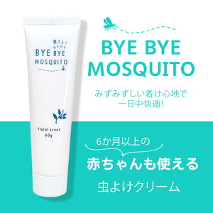 虫よけクリーム BYE BYE MOSQUITO 蚊・虫除け ディート 10%配合 60g アウトドア 蚊除け 蚊除けクリーム ハッカ・ゼラニウム・シトラスの香り アルコール不使用 日本製 敏感肌 クリーム 持ち歩き 蚊
