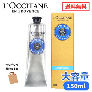  L'OCCITANE NV^ VA nhN[ 150g 1 VAo^[20% VA e v[g Mtg  ێ v`Mtg   nhPA o^C zCgf[ N[ 