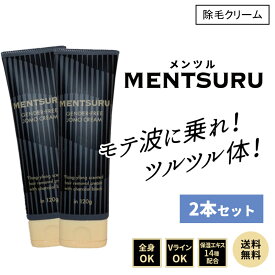 2本セット 除毛クリーム メンズ 全身 Vライン 黒い除毛クリーム 医薬部外品 MENTSURU 1本120g メンツル 炭配合 スピード除毛 つるつる体 保湿14種成分 低刺激 イランイラン香 液ダレ防止 固めテクスチャー 除毛クリーム 人気 ムダ毛処理 男性用 剛毛対応 保湿クリーム