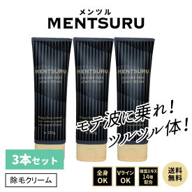 3本セット 除毛クリーム メンズ 全身 Vライン 黒い除毛クリーム 医薬部外品 MENTSURU メンツル 炭配合 スピード除毛 つるつる体 保湿14種成分 低刺激 イランイラン香 液ダレ防止 固めテクスチャー 除毛クリーム 人気 ムダ毛処理 男性用 剛毛対応 保湿クリーム