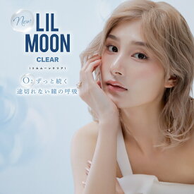 LILMOON リルムーン クリアレンズ 0.03 極薄コンタクト 10枚入り 1day 薄型レンズ ワンデー 度あり 14.0mm 低含水 コンタクトレンズ 南部桃伽 極薄 UVカット 近視 裸眼感レンズ 非イオン性 低含水38％ BC8.7mm 国内最薄レンズ 高度管理医療機器 着色なし 乾きにくい