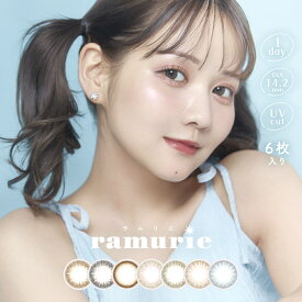 送料無料 ramurie ラムリエ ワンデー 6枚入り 直径14.2mm 1day 度あり 度なし カラコン 低含水 UVカット カラコン カラコン使い捨て カラーコンタクト 使い捨てコンタクトレンズ 一日 uvカット 紫外線カット 佐藤ノア