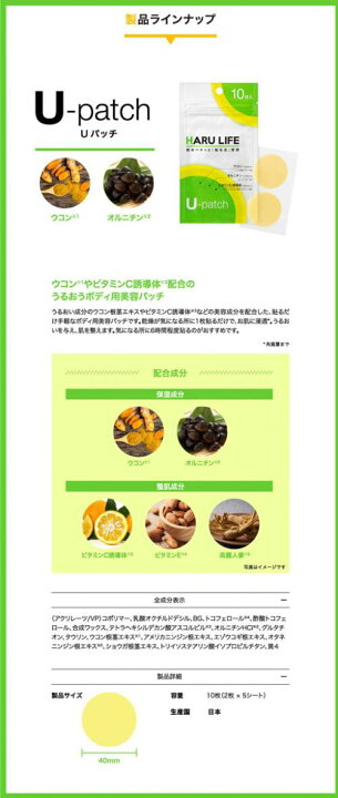 楽天市場 送料無料 貼るライフ Uパッチ 10回分 ビタミン ウコン オルニチン 美容グッズ ビタミンc ビタミンc 誘導体 健康グッズ ボディ用 コスメディ製薬 ハッピーマン
