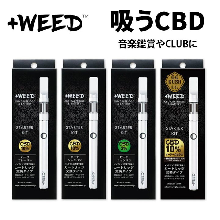 楽天市場】送料無料 +WEED プラスウィード スターターキット CBD 10% 3 