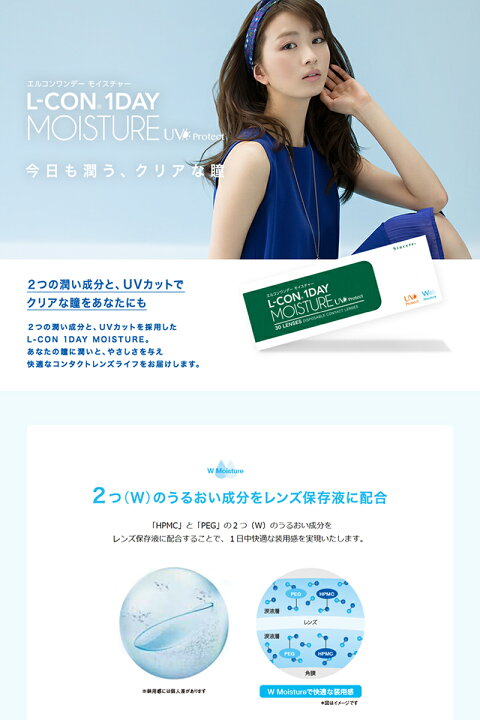 楽天市場】送料無料 L-CON エルコン ワンデー モイストUV 30枚入り 4箱 