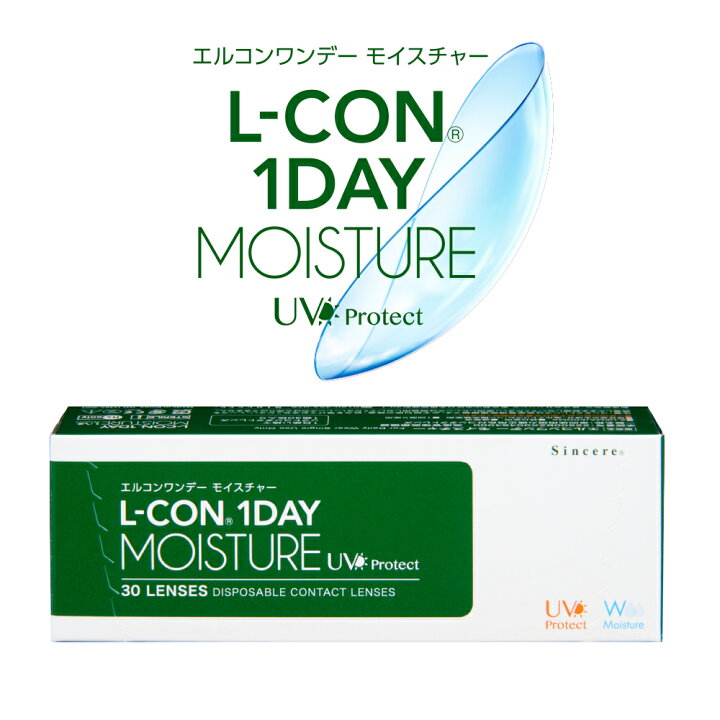 楽天市場】送料無料 L-CON エルコン ワンデー モイストUV 30枚入り 4箱 