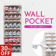 【30%オフ】【ランキング第1位★2冠達成！】大容量ぬいぐるみウォールポケット【5段/6段/10段】 クリアタ…