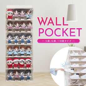 【ランキング第1位獲得】大容量ぬいぐるみウォールポケット【5段/6段/10段】 クリアタイプ ぬいぐるみ コレクション 省スペース収納 ディスプレイ ウォールポケット コレクションケース 見せる収納 小物 ドア掛け収納式ポケット　取り付け部品付き　鍵付き