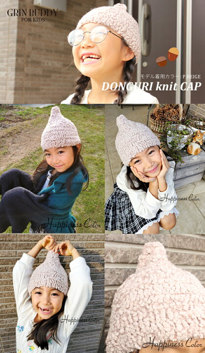 楽天市場】GRIN BUDDY（グリンバディ） Donguri Knit Cap ドングリ 