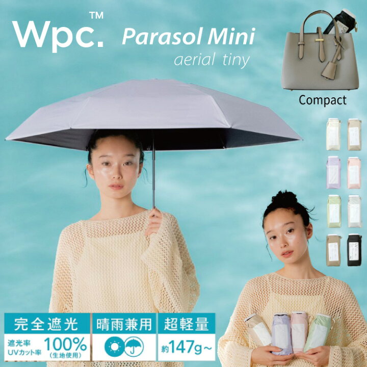 楽天市場】Wpc.折りたたみ日傘 遮光エアリアルタイニー【超軽量 軽量 