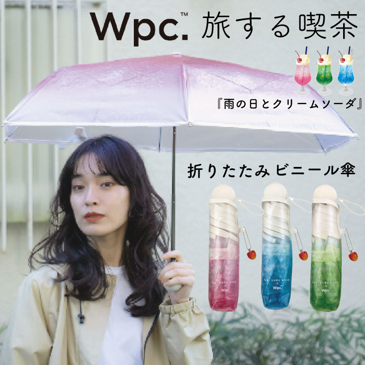 【楽天市場】雨傘 折りたたみビニール傘 旅する喫茶×Wpc. クリーム 