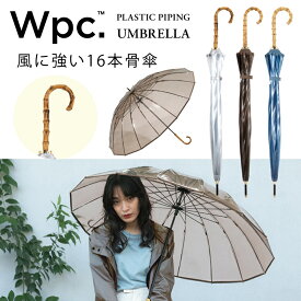 Wpc ビニール傘 かわいい カラフル 大きい 丈夫 イベント プレゼント透明傘 耐風傘 16本骨プラスティックパイピング 長傘 長雨傘 レディース 丈夫 おしゃれ ブランド 女性 通勤 通学 頑丈 バンブーハンドル 透明 クリア シンプル かわいい　※ラッピング不可