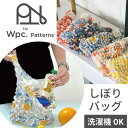 【送料無料】Wpc. Patterns バッグ しぼりバッグ　ドロール（伸縮）バッグ【母の日 プレゼント レディース おしゃれ 可愛い 軽い 軽量 女性 通勤 通学 社会人 学生 eco bag トートバッグ 買い物袋 ショッピングバッグ 通勤帰りの買い物やコンビニ用にコンパクトに収納可能】