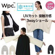 【送料無料】 Wpc UVカット ストール 接触冷感 3wayショール　アームカバー ストール ボレロ 傘屋が作っ…