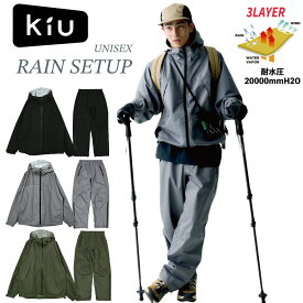 Kiu（キウ）［レインコート/レインパンツ］レインセットアップレインスーツ【防水 撥水 耐水 透湿 上下セット 雨具 レイン ジャケット パンツ ロングパンツ 自転車 ユニセックス メンズ レディース 男女兼用 新作ハイスペックカッパ 止め水ファスナー 耐水圧20,000mmH2O】