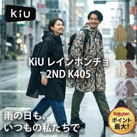 【KiU】レインポンチョ 2ND K405 レインコート レディース メンズ 撥水 防水 透湿 耐水圧20000mmH2O カッパ 雨合羽 雨具 自転車 通勤 通学 アウトドア キャンプ フェス ライブ おしゃれ かわいい かっこいい 柄物 無地 収納袋付き ギフト