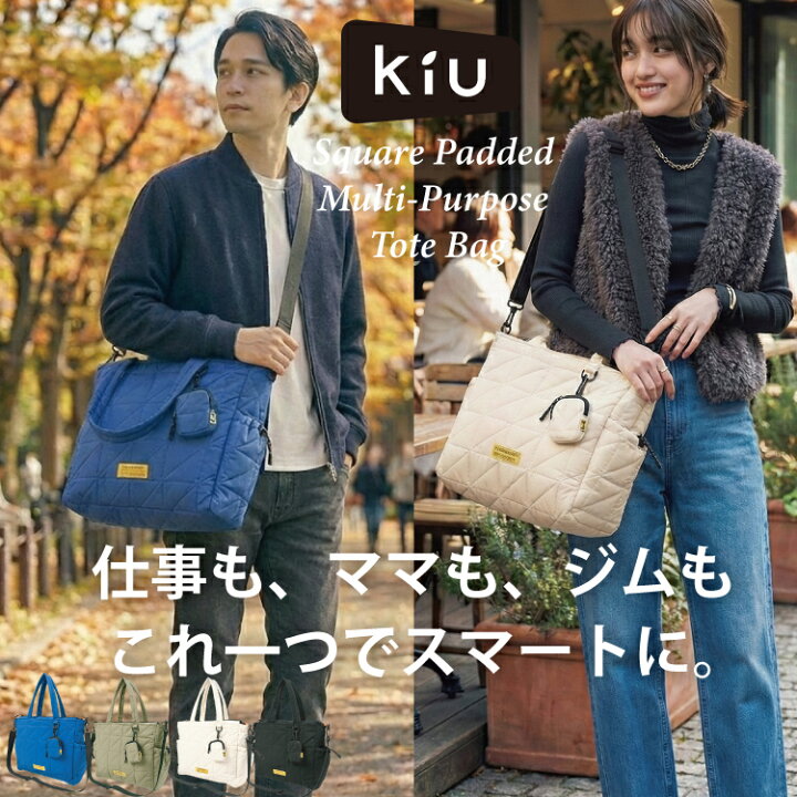 楽天市場】【KiU】トートバッグ スクエア パデッド マルチパーパス 