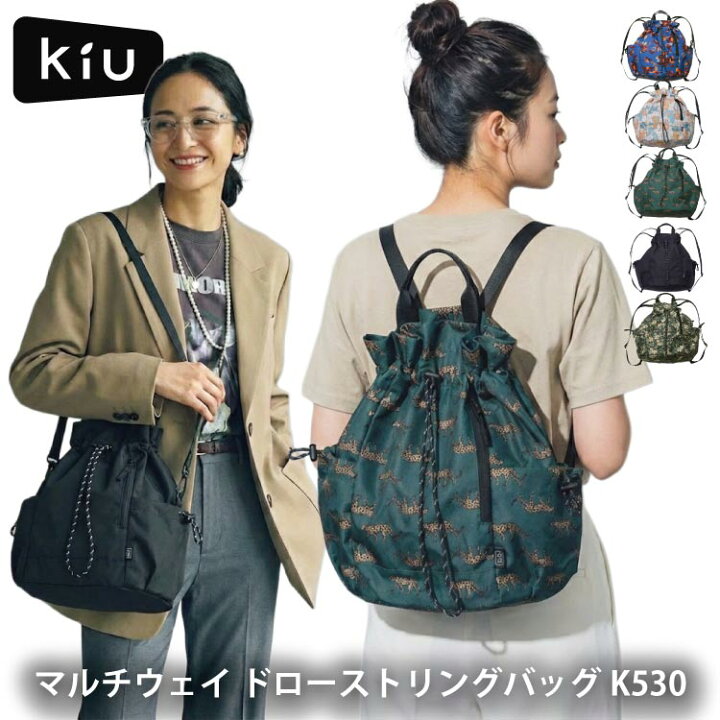 楽天市場】【送料無料】 KiU キウ マルチウェイ ドローストリング 
