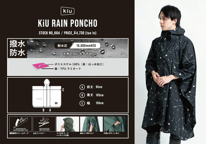 楽天市場 自転車 レディース メンズkiu キウ レインコート レインポンチョ 防水撥水 ユニセックス オシャレ通勤 レジャー レインウェア 合羽 カッパ 雨具 防水 アウトドア 通学用 リュック レインウェア バイク 保育園 幼稚園 期間限定ポイント5倍 送料無料