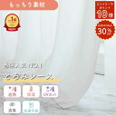 【SS30%off＋エントリーでポイント10倍】《シルクのようなふわとろな手触りの遮像レース》 1枚入り オーダー レースカ…