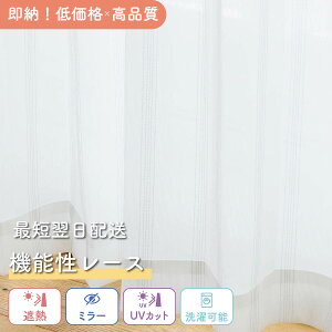 �y���[�z�s�ՔM�����X�g���C�v�����[�X�J�[�e�� �z���C�g�t ���� ���[�X �J�[�e�� 2���g �Ց� �ՔM �ۉ� ���� �O���猩���ɂ��� UV�J�b�g �􂦂� ���� �ߓd �ȃG�l ���O�� ���� �L���L�� �X�g