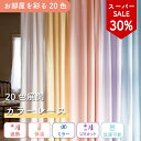 【4日20h～10％クーポン＋30%off】【ニュアンスカラー20色から選べる】≪ ミラー 遮熱 保温 UVカット 無地レース ≫ 1…