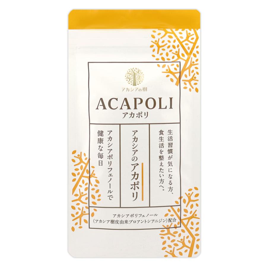 アカシアのアカポリ ACAPOLI 180粒 約1か月分 アカシアの樹 サプリメント 機能性表示食品