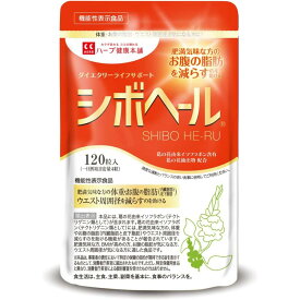 ハーブ健康本舗 シボヘール 120粒入り