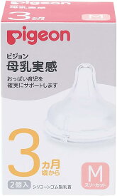 ピジョン 母乳実感 乳首 Mサイズ 3ヵ月用 2個入 スリーカット