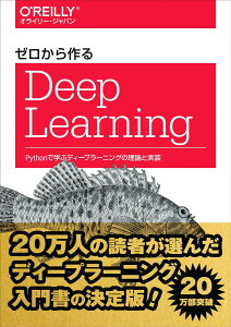 �[��������Deep Learning �\Python�Ŋw�ԃf�B�[�v���[�j���O�̗��_�Ǝ���