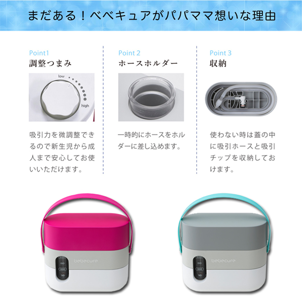 鼻水吸引器 電動 bebecureベベキュア（リッチブルー） 3電源対応 日本製 Newカラー | ハピネス・オンライン 楽天市場店