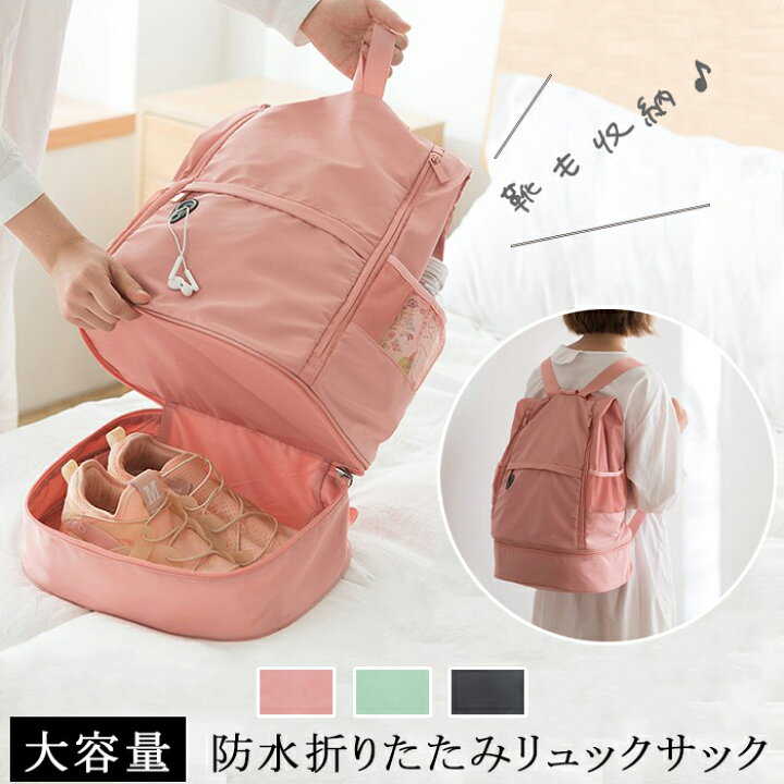 楽天市場】【新商品！大容量30L】 ジムリュック シューズ収納 防水 