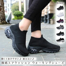 厚底 ウォーキングシューズ ニットスニーカー レディース 美脚 脚長 歩きやすい 疲れない 靴 カジュアル シンプル ランニング ウォーキング ジョギング 運動 スポーツ 散歩 軽量 伸縮性 エアークッション 送料無料