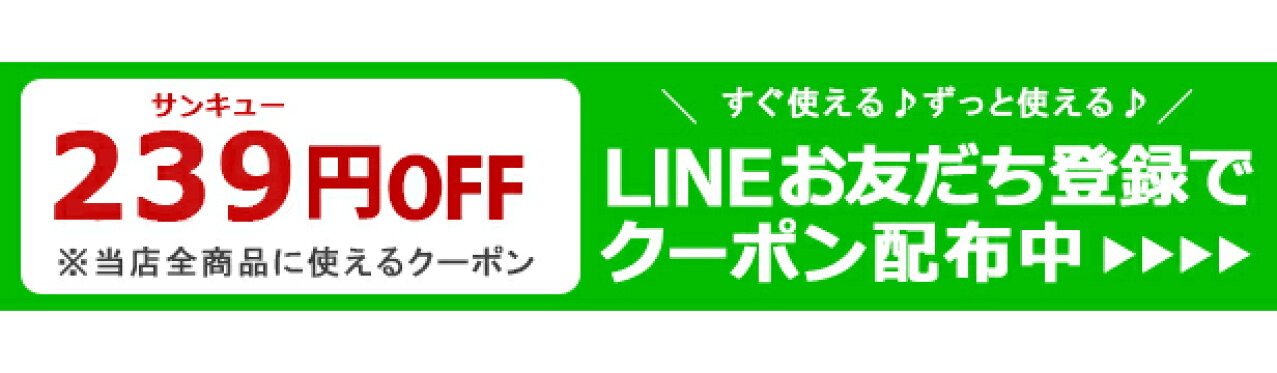 LINEお友だちクーポン