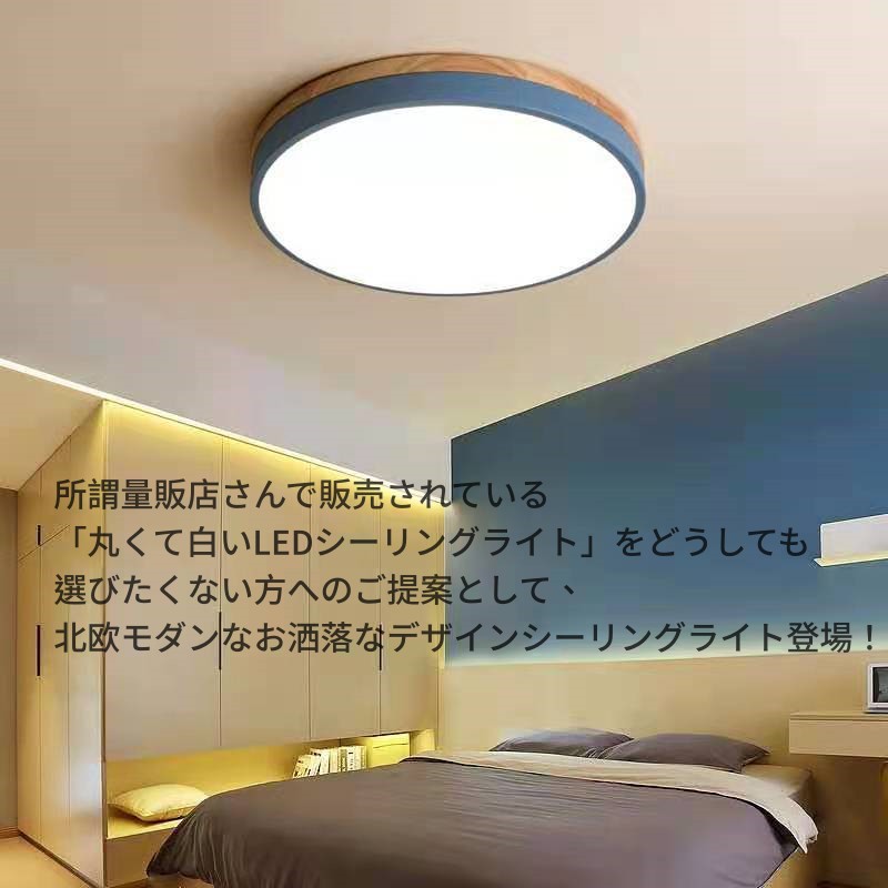 北欧デザイン LEDシーリングライト 8畳 リモコン式 調光 調色 木