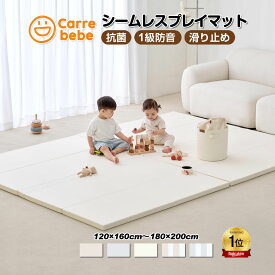 リニューアル発売30%OFFクーポン 赤ちゃん プレイマット 折りたたみ 厚手 ベビーマット クッションマット シームレス 防水 キッズ 子供 防音 100 120 140 160 180 200 フォルダーマット 床暖房対応 Carrebebe 厚さ4cm