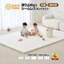 25％OFFクーポン 赤ちゃん プレイマット 折りたたみ 厚手 ベビーマット クッションマット シームレス 防水 キッズ 子供 防音 滑り止め加工 100 120 140 160 180 200 フォルダーマット 床暖房対応 Carrebebe 厚さ4cm