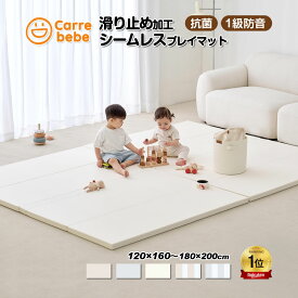 30%OFFクーポン 2時間限定 7/19 20時～ 赤ちゃん プレイマット 折りたたみ 厚手 ベビーマット クッションマット シームレス 防水 キッズ 子供 防音 滑り止め加工 100 120 140 160 180 200 フォルダーマット 床暖房対応 Carrebebe 厚さ4cm