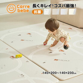 30%OFF プレイマット 抗菌 防水 シームレス もちもち おしゃれ 赤ちゃん ベビーマット PVC 防音 道路 クッションマット 140 200 230 大きい カルベベ Carrebebe