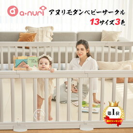 楽天1位 15%OFF 1/24 20時～ 赤ちゃん ベビーサークル ベビーゲート おしゃれ プレイヤード ドア付 ベビールーム リビング ハイタイプ かわいい 大きい モダン 扉付き 120 140 160 180 200 212 240 ベビーフェンス 長方形 Anuri 大型