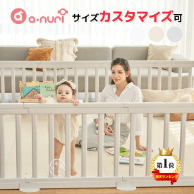 楽天1位 赤ちゃん ベビーサークル ベビーゲート おしゃれ プレイヤード ドア付 ベビールーム リビング ハイタイプ かわいい 大きい モダン 扉付き 120 140 160 180 200 212 240 ベビーフェンス 長方形 Anuri 大型