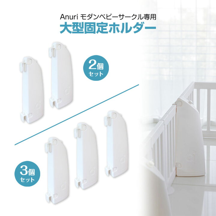 楽天市場】ベビーサークル ベビーゲート スタンド 大型固定ホルダー2個 