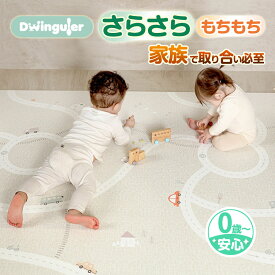 プレイマット 赤ちゃん ベビーマット 防水 抗菌 防音 もちもち シームレス クッションマット 床暖房対応 PVC 大きい おしゃれ Dwinguler デュングレ