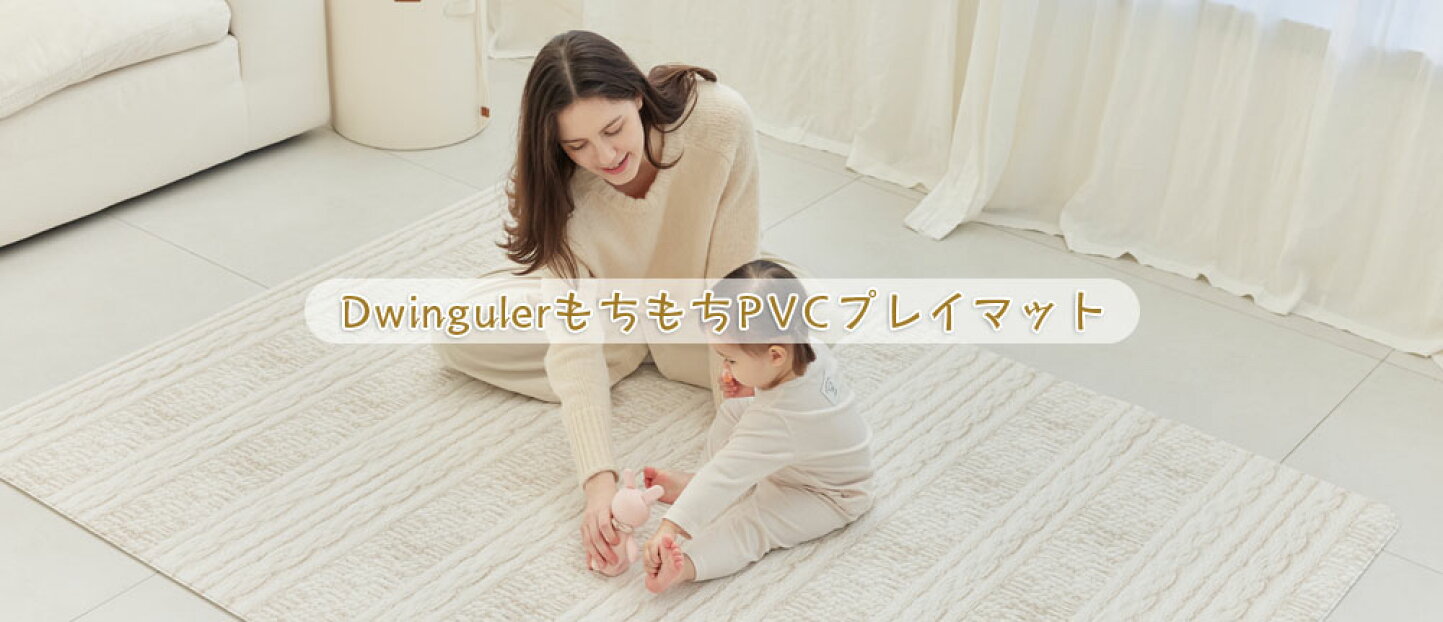 楽天市場 | アヌリマット・ベビーサークル - プレイマット&ベビー 